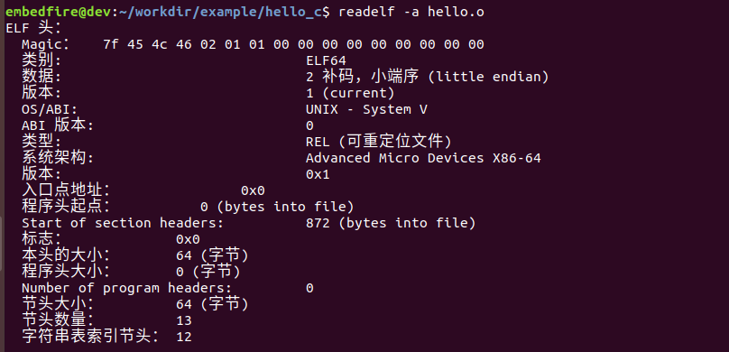 使用readelf查看*.o目标文件（部分内容）